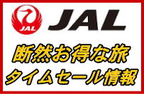 JAL_Ci~bNGNXvX̃^CZ[