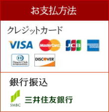 国内航空券の支払い方法について